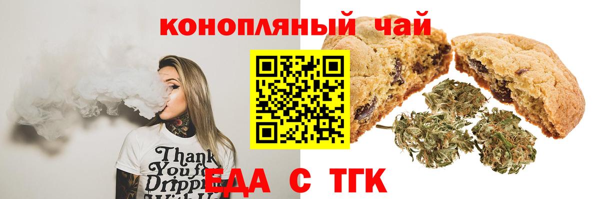 Печенье с ТГК марихуана Назрань