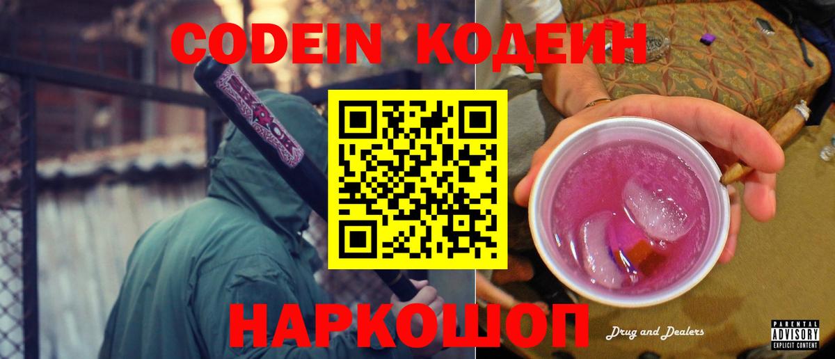 Кодеиновый сироп Lean Purple Drank  Вход с VPN  Codein напиток Lean (лин)  Назрань 