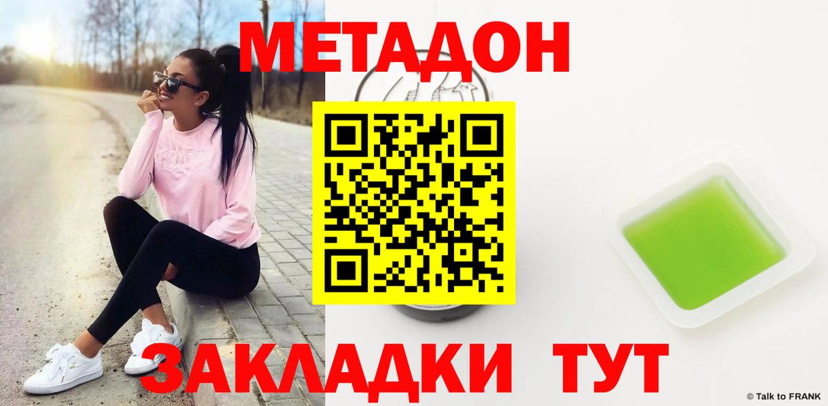 МЕТАДОН кристалл  Метадон methadone  Вход с VPN  Назрань 