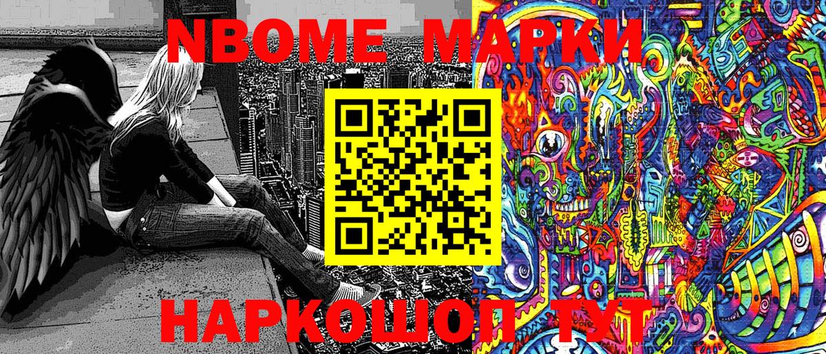 Марки N-bome 1,8мг Назрань